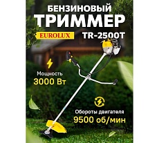 Бензиновый триммер Eurolux TR-2500T 70/2/19