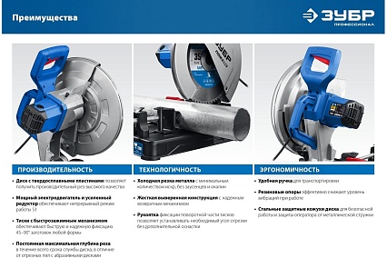 Отрезная пила Зубр Профессионал d 355 мм, 2000 Вт ПОМ-355