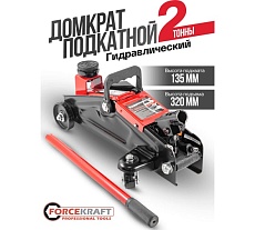 Подкатной гидравлический домкрат Forcekraft 2 т, h min - 135мм, h max - 320мм, с резиновой накладкой fk-t82007 51704