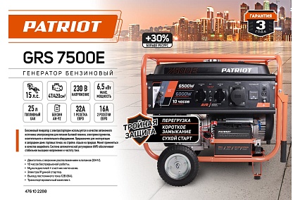 Бензиновый генератор Patriot GRS 7500E 476102288