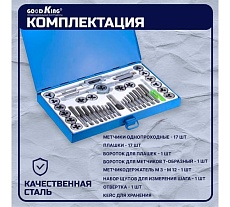 Набор плашек и метчиков GOODKING 40 предметов PM-10040