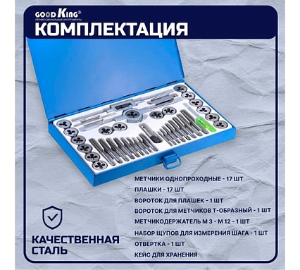 Набор плашек и метчиков GOODKING 40 предметов PM-10040