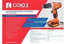 Аккумуляторный шуруповерт Союз ДШС-12-2К-ПРОМО