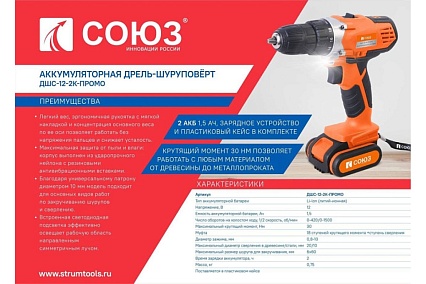 Аккумуляторный шуруповерт Союз ДШС-12-2К-ПРОМО