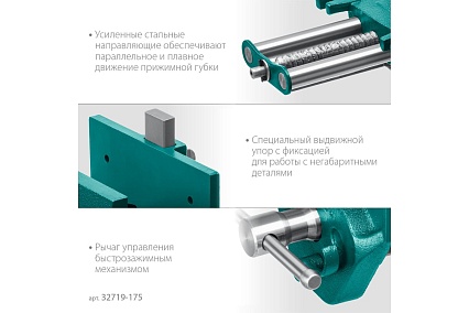 Столярные быстрозажимные тиски Kraftool 175 мм 32719-175