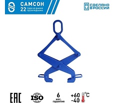 Захват для сортового проката САМСОН ЗСП-1,0т-85 020400040209