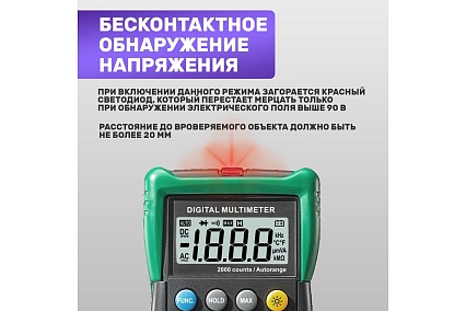 Универсальный мультиметр Mastech MS8233E 13-2013
