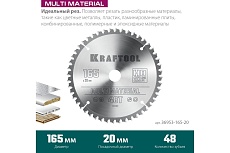 Пильный диск по алюминию Kraftool Multi material 165x20 мм, 48Т 36953-165-20