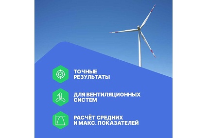 Цифровой анемометр Testo 417 с подключением к приложению 0563 0417