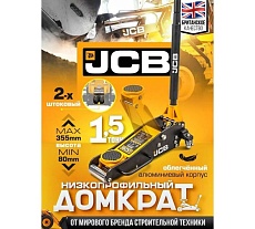 Подкатной гидравлический домкрат JCB 1.5 т, 80-355 мм JCB-TH31501(56955)