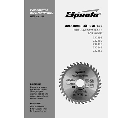 Диск пильный по дереву (125x22 мм; 36 зубьев) Sparta 732395