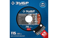 Диск отрезной алмазный Зубр Профессионал Железобетон 115 мм 36661-115