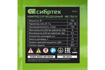 Безмаслянный малошумный компрессор Сибртех МБ 750/10,750 Вт, 10 л, 150 л/мин 58001