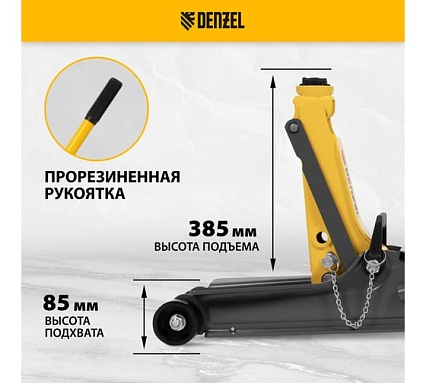 Домкрат гидравлический подкатной Denzel с фиксатором, 2,5 т, 85-385 мм 51232