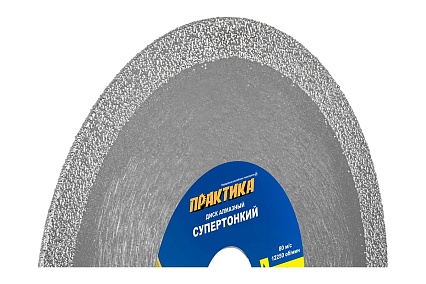 Диск алмазный несегментный "Профи-Мозаика" 125x22x10 мм, толщина 1.7 мм Практика 917-018