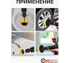 Набор сменных щеток для уборки/химчистки Forcekraft под шуруповерт 4 предмета: кругл.90х75мм;плоск.50х25мм,100х25мм, 120х25мм FK-CBK-03(60402)