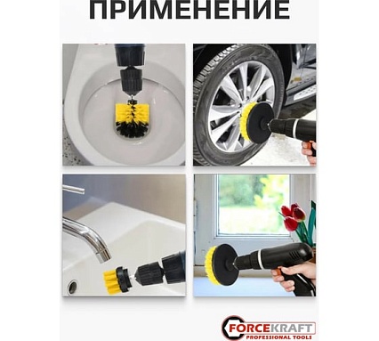 Набор сменных щеток для уборки/химчистки Forcekraft под шуруповерт 4 предмета: кругл.90х75мм;плоск.50х25мм,100х25мм, 120х25мм FK-CBK-03(60402)