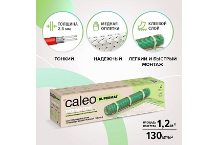 Комплект теплого пола Caleo Supermat 130-0,5-1,2 КА000001700