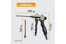 Обдувочный пистолет Wiederkraft WDK-65167