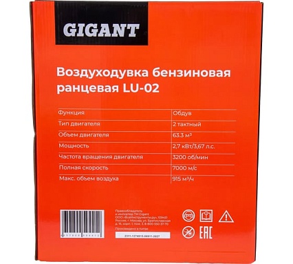 Бензиновая ранцевая воздуходувка Gigant 2,7 кВт, функция обдув LU-02