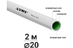 Многослойная труба UWS STANDART PPR-AL-PPR 20х2, штанга 2 м P-20-2 211360