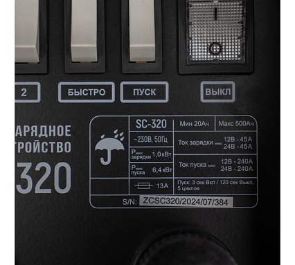Пуско-зарядное устройство Verton Energy SC-320, 230/50В/Гц,емк20-500Ач,12/24В,ток зар/зап45А/240А 01.12780.17927