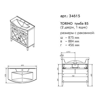 Мебель для ванной Caprigo Torino 85 см, 1 ящик, 2 дверцы, бланж