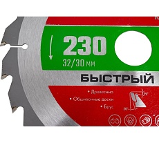 Пильный диск по дереву Зубр Быстрый рез 230x32/30 мм, 24Т 36910-230-32-24_z01