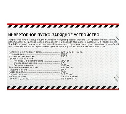 Зарядно-пусковое устройство Arnezi ПЗУ-100А (12В/24В, 5-25А, акб 45-300Ач, пуск 100А) R7990215