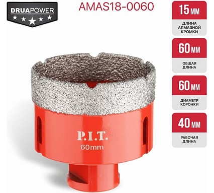 Коронка алмазная по керамограниту P.I.T. 60 мм, M14, сухое сверление, вакуумная пайка AMAS18-0060
