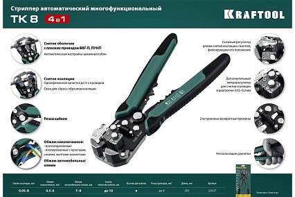 Стриппер Kraftool TK-10 автоматический, многофункциональный, 0.05 - 10 мм2, 22639