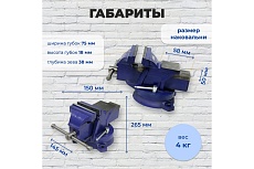 Тиски слесарные с наковальней и поворотным механизмом Варяг 75 мм (1/1) 003904