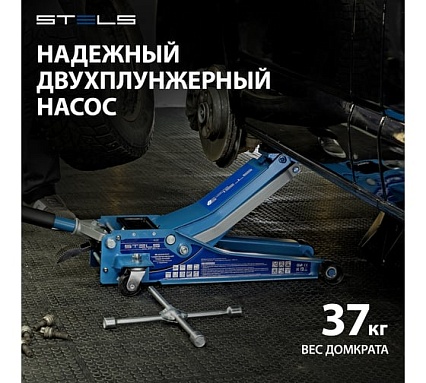 Гидравлический подкатной домкрат Stels быстр.подъем, 3 т, QUICK LIFT 51137