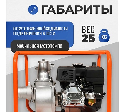 Мотопомпа Electrolite  GP-80 EL (ШК) 7л.с., 80мм, 1300л/мин, глубина всасывания 8м., макс. напор 30м., вес 25кг 2382