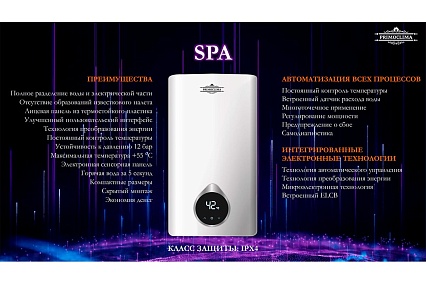 Электрический водонагреватель мгновенного действия Primoclima spa 14 квт PC SPA 14 (W)
