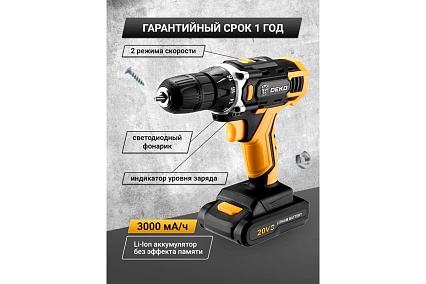Аккумуляторная дрель-шуруповерт Deko 20В DKCD20FU-Li + набор 63 инструмента в кейсе, 2x3.0Ач, з/у 063-4175