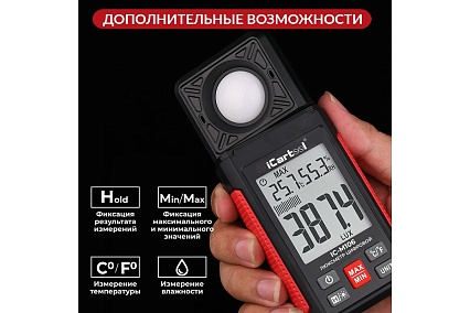 Цифровой люксметр с гигрометром iCartool 0-100 000 люкс IC-M106