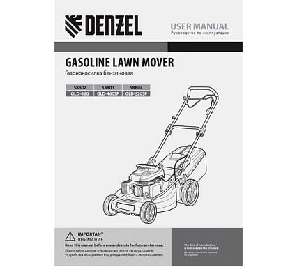 Бензиновая газонокосилка Denzel GLD-460SP 58803