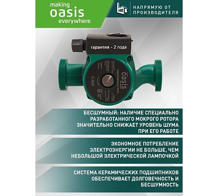 Циркуляционный насос Oasis C-32/8 4640130924485
