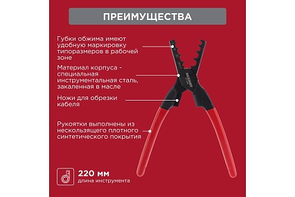 Пресс-клещи для обжима втулочных наконечников Rexant 10-35 мм² HT-35M 12-3209