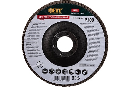 Диск наждачный лепестковый для УШМ (125х22,2 мм; Р100) FIT IT 39555
