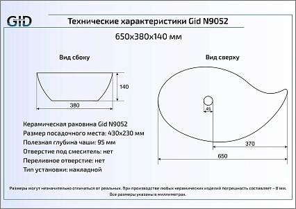 Раковина Gid N9052 65 см