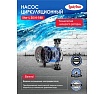 Циркуляционный насос LadAna Star-L 25/4-180 (кабель 1м, евровилка, комплект гаек) 260508001