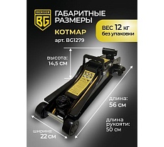 Подкатной гидравлический домкрат Berger BG 2,7 т. низкопрофильный BG1279