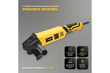 Углошлифовальная машина Partnertool PAG150-1500EL