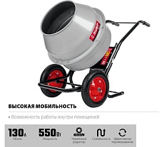 Бетономешалка Зубр 130 л, червячный редуктор БМР-130