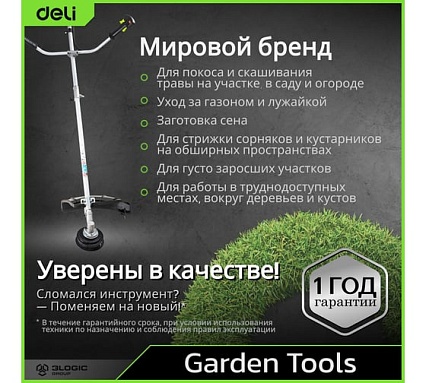Триммер бензиновый Deli с разборной штангой EDE-GT255-7 (2200Вт/ 3л.с, 52 см3, бак 1,2л) 194269