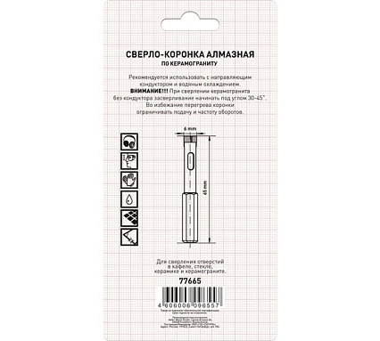 Сверло-коронка алмазная по керамограниту (2 шт; 6х65 мм) Триггер 77665 тов-202706