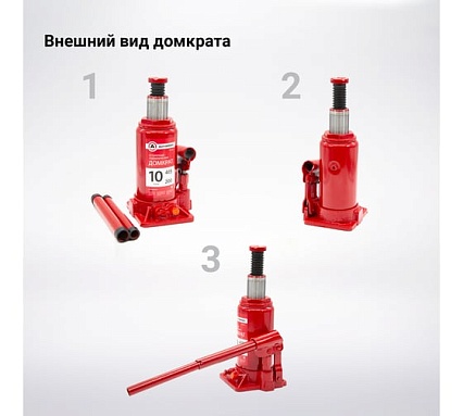 Бутылочный домкрат AUTOPROFI DG-10