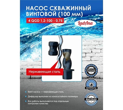 Насос LadAna 4 QGD 1.2-100-0.75 160503006